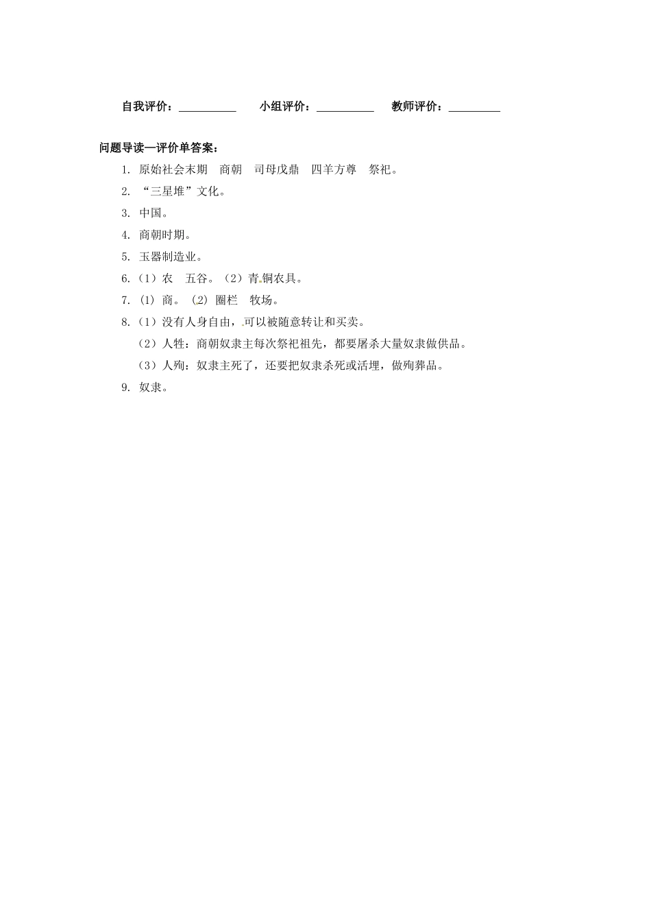 辽宁省凌海市石山初级中学七年级历史上册 2.5灿烂的青铜文明问题导读单 新人教版_第2页