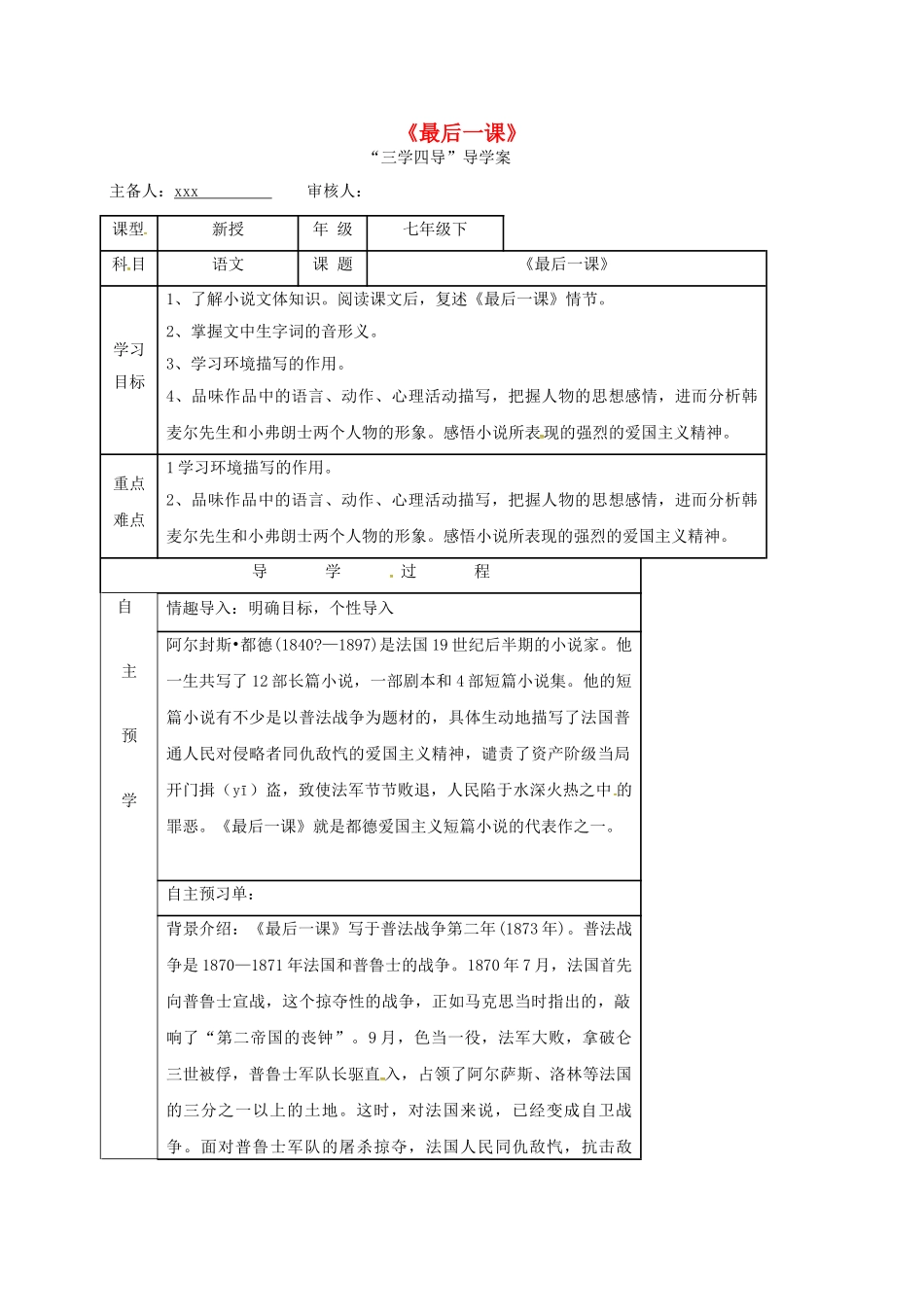 （秋季版）湖南省邵东县七年级语文下册 7《最后一课》（第1课时）学案 语文版-语文版初中七年级下册语文学案_第1页