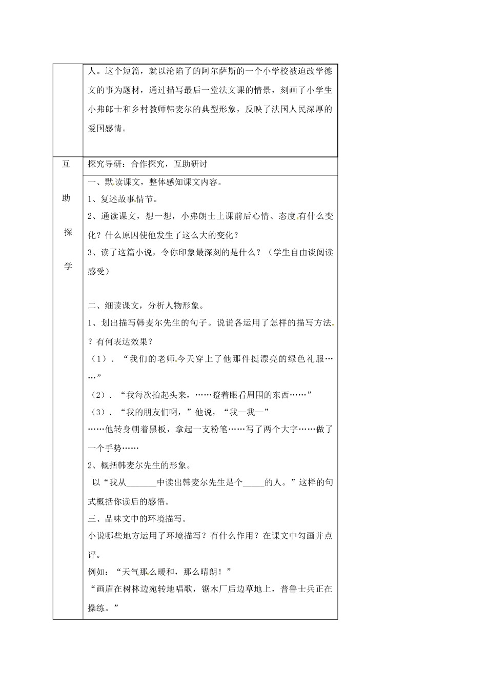 （秋季版）湖南省邵东县七年级语文下册 7《最后一课》（第1课时）学案 语文版-语文版初中七年级下册语文学案_第2页