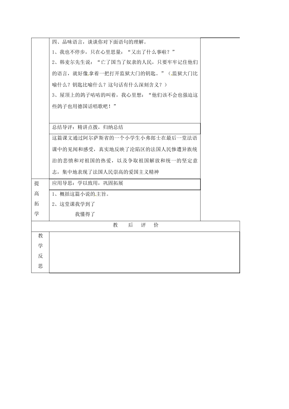 （秋季版）湖南省邵东县七年级语文下册 7《最后一课》（第1课时）学案 语文版-语文版初中七年级下册语文学案_第3页