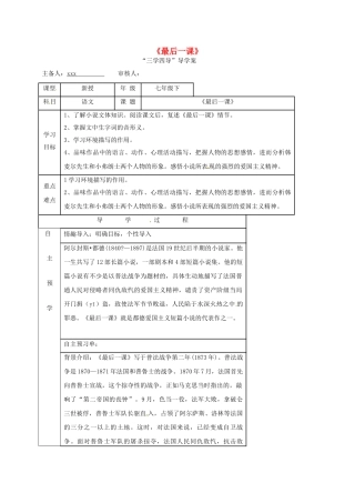（秋季版）湖南省邵东县七年级语文下册 7《最后一课》（第1课时）学案 语文版-语文版初中七年级下册语文学案
