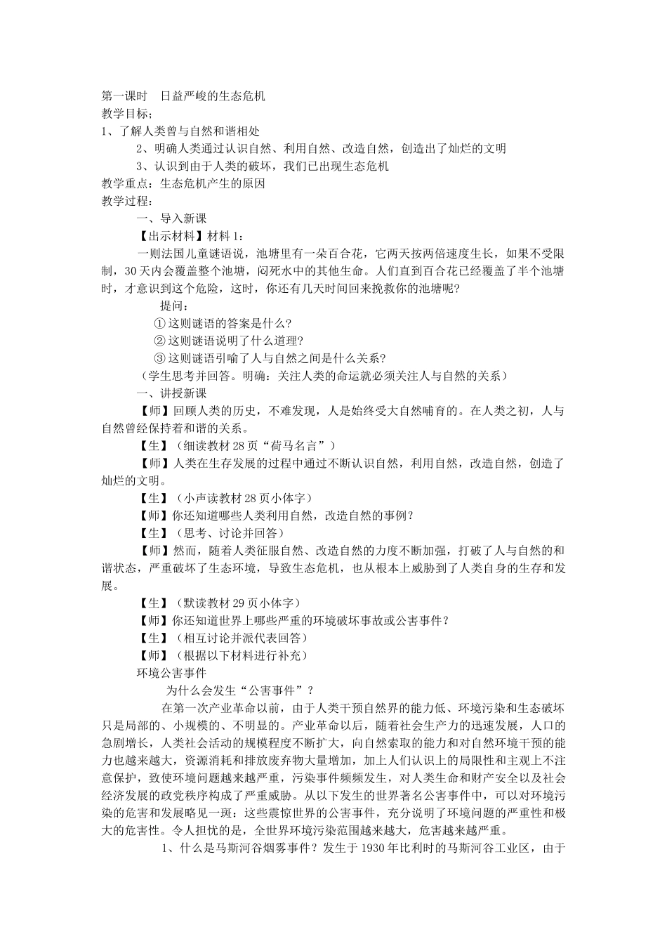 九年级政治 第二单元关爱自然  关爱人类教案 湘教版_第2页
