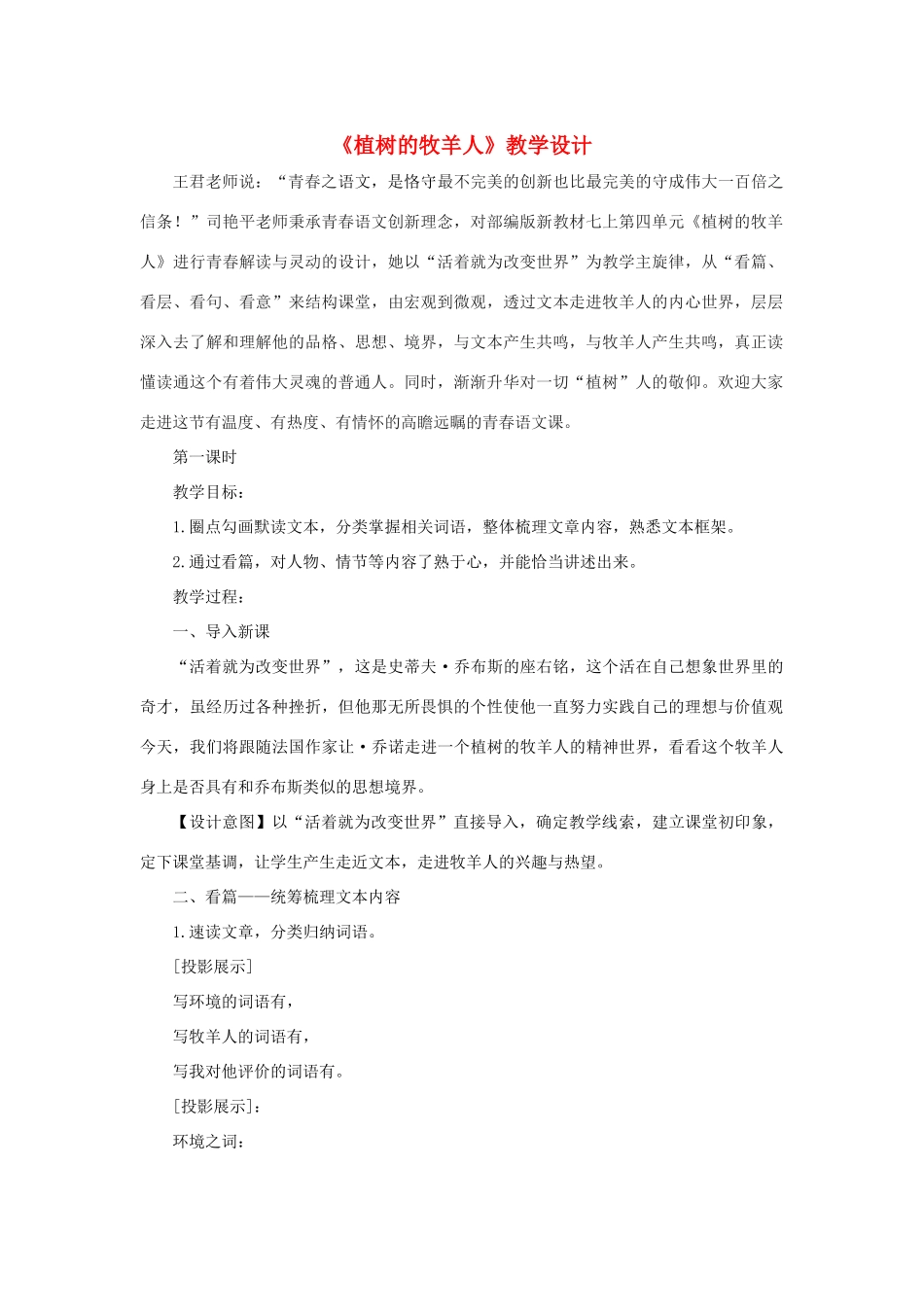 七年级语文上册 13  植树的牧羊人教学设计 新人教版-新人教版初中七年级上册语文教案_第1页