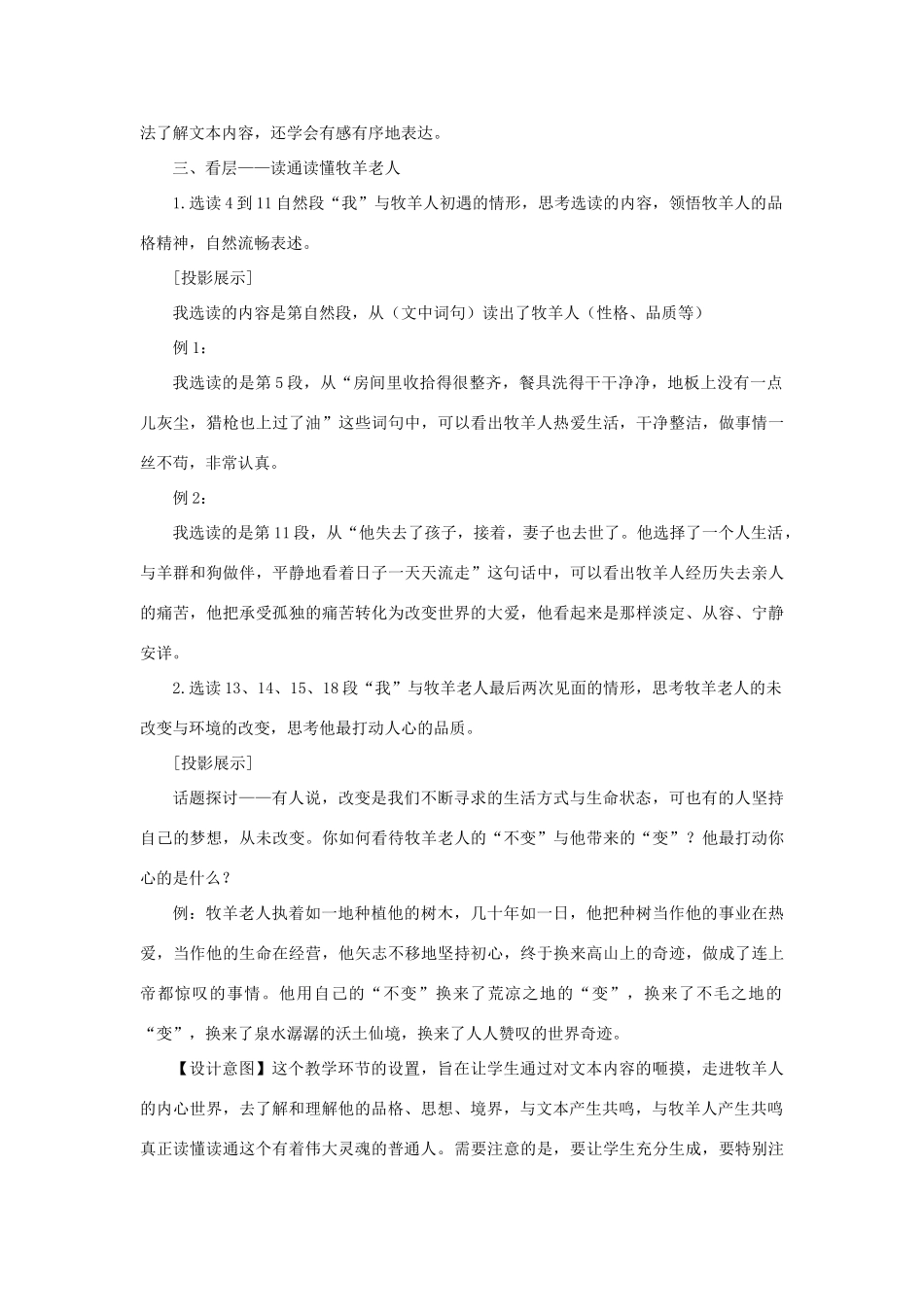 七年级语文上册 13  植树的牧羊人教学设计 新人教版-新人教版初中七年级上册语文教案_第3页