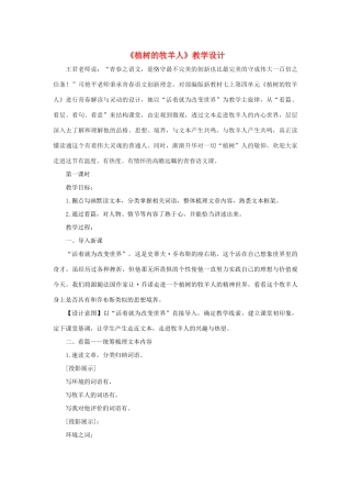 七年级语文上册 13  植树的牧羊人教学设计 新人教版-新人教版初中七年级上册语文教案