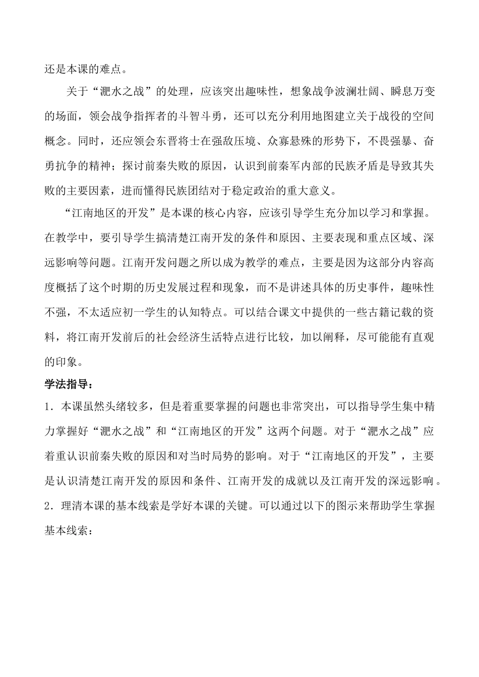 新人教版七年级历史上册 江南地区的开发_第2页