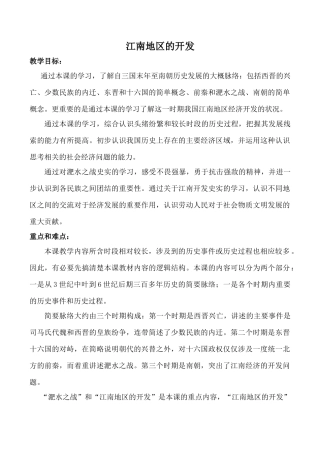 新人教版七年级历史上册 江南地区的开发