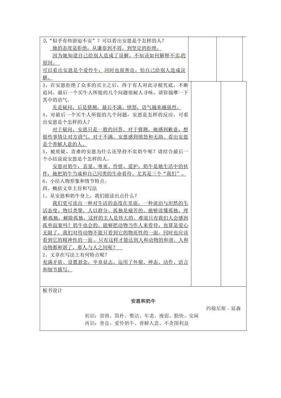 七年级语文上册 第4课《安恩与奶牛》教案 苏教版-苏教版初中七年级上册语文教案_第2页