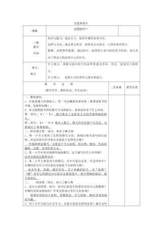 七年级语文上册 第4课《安恩与奶牛》教案 苏教版-苏教版初中七年级上册语文教案