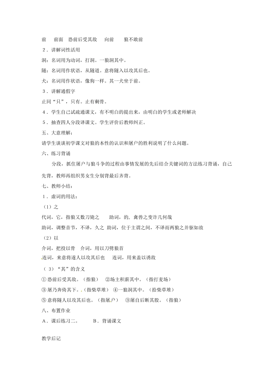 吉林省伊通县实验中学七年级语文下册《18狼》教案 长春版_第3页