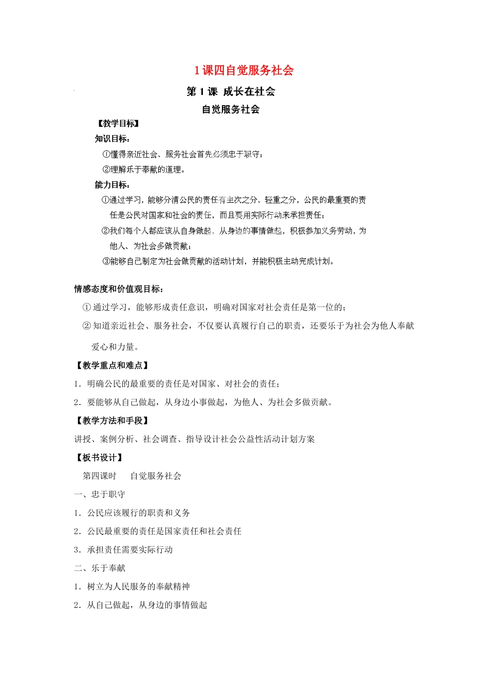 江苏省苏州五中九年级政治全册 第1课四自觉服务社会教案 苏教版_第1页