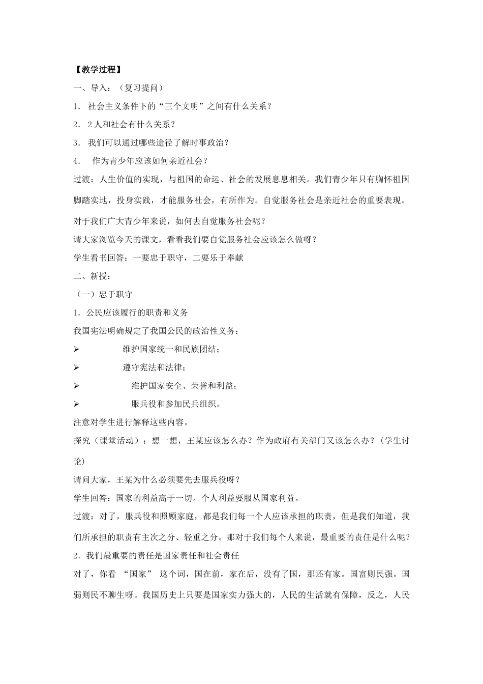 江苏省苏州五中九年级政治全册 第1课四自觉服务社会教案 苏教版_第2页