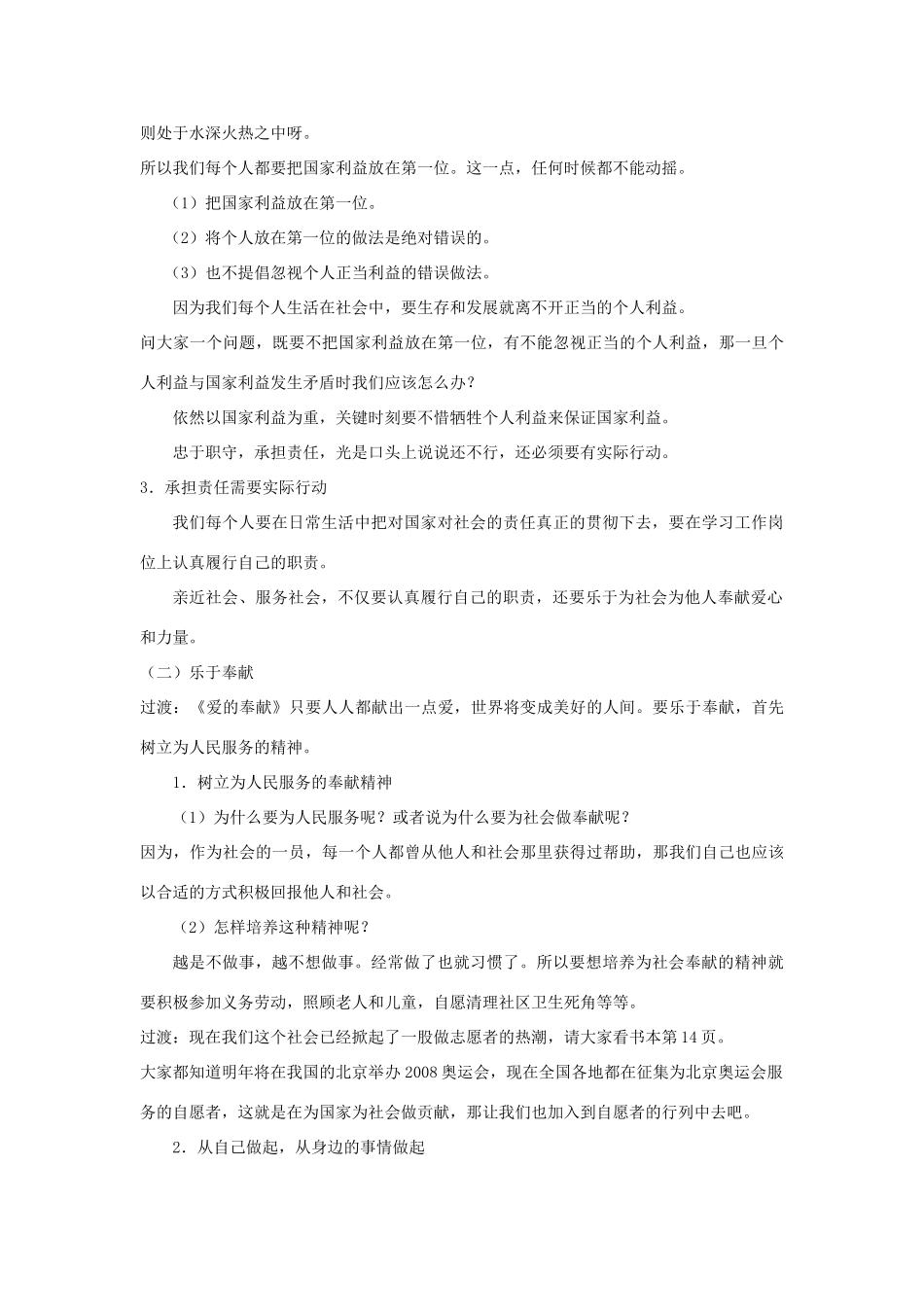 江苏省苏州五中九年级政治全册 第1课四自觉服务社会教案 苏教版_第3页
