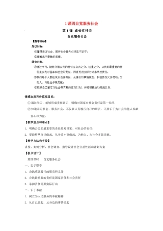 江苏省苏州五中九年级政治全册 第1课四自觉服务社会教案 苏教版
