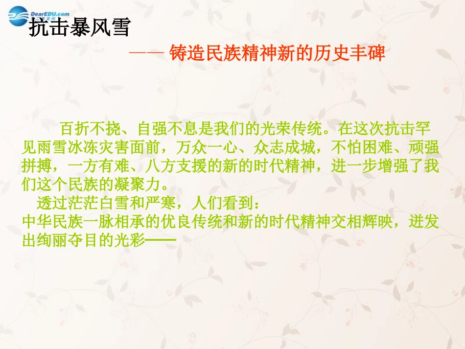九年级政治全册 第五课 第二框 弘扬和培育民族精神课件1 新人教版_第2页