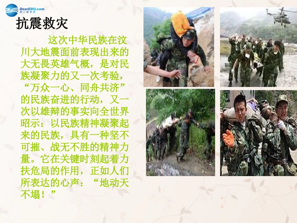 九年级政治全册 第五课 第二框 弘扬和培育民族精神课件1 新人教版_第3页