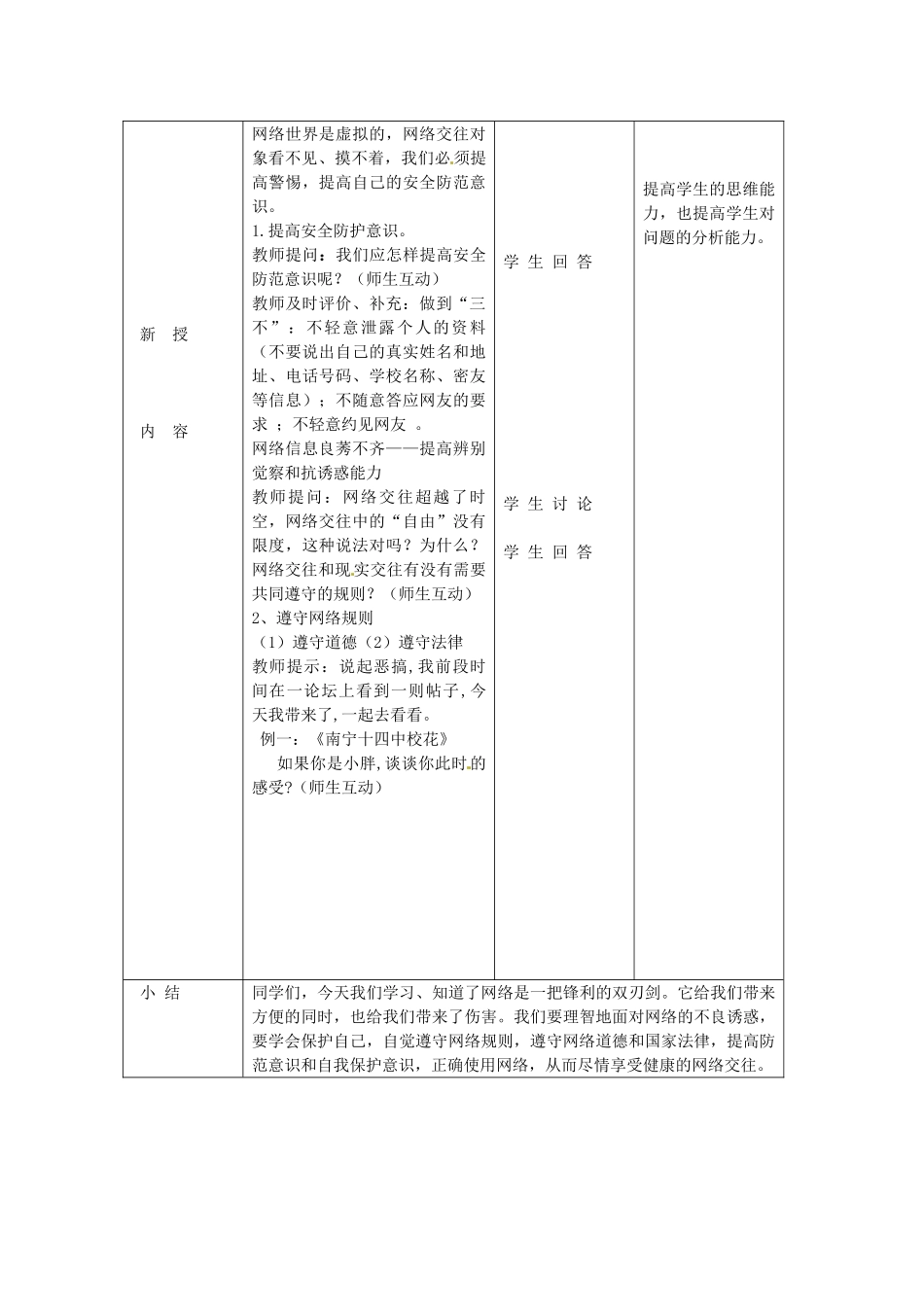 北京市豆各庄中学八年级政治上册 3.6.2 享受健康网络生活教案 新人教版_第3页