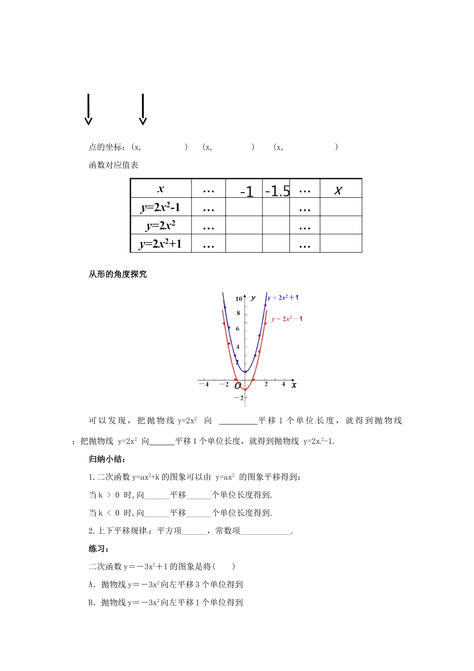 秋九年级数学上册 第二十二章 二次函数 22.1 二次函数的图象和性质 22.1.3 二次函数yax2k的图象和性质（第1课时）导学案 （新版）新人教版-（新版）新人教版初中九年级上册数学学案_第3页