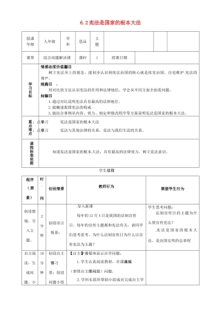内蒙古鄂尔多斯市东胜区培正中学九年级政治全册 6.2 宪法是国家的根本大法教学案 新人教版