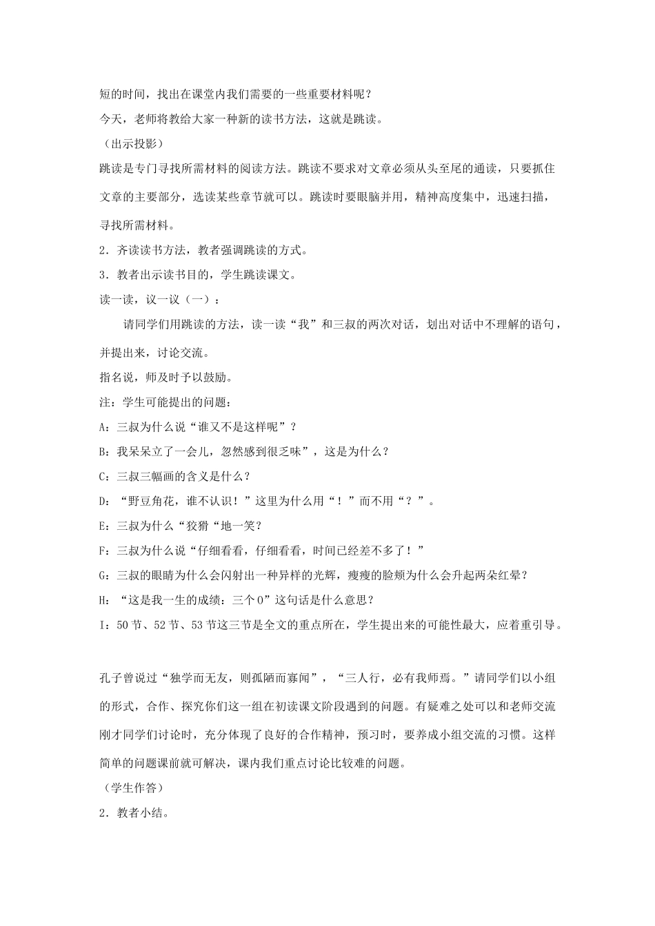 七年级语文下册：第6课《三颗枸杞豆》教案2（苏教版）_第2页