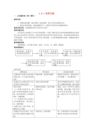 四川省遂宁市广德初级中学九年级化学全册《第一单元 步入化学殿堂》1.2.1 化学之旅教案 鲁教版