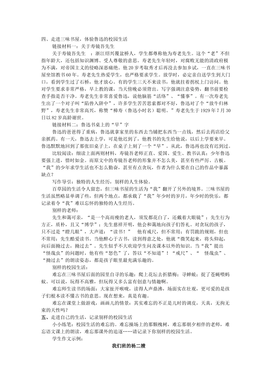 七年级语文上册 1《从百草园到三味书屋》教学案例 长春版-长春版初中七年级上册语文教案_第3页