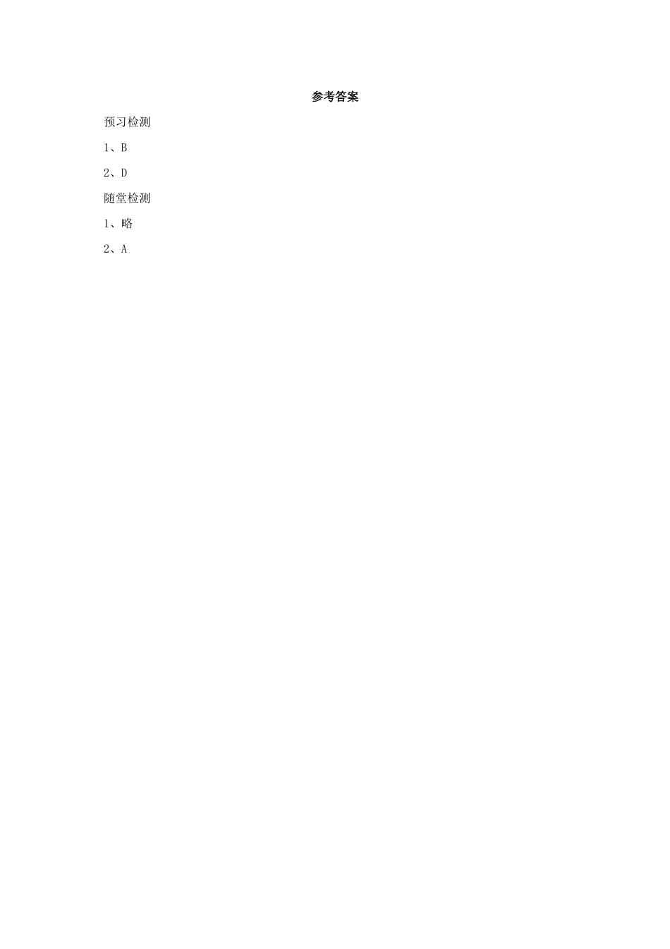 辽宁省凌海市七年级数学上册 第3章 简单的几何图形 3.1-3.3 对图形的认识导学案 （新版）北京课改版-北京课改版初中七年级上册数学学案_第3页