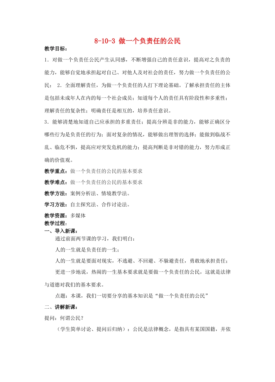 江苏省丹阳市三中八年级政治上册 8-10-3 做一个负责任的公民教案 苏教版_第1页