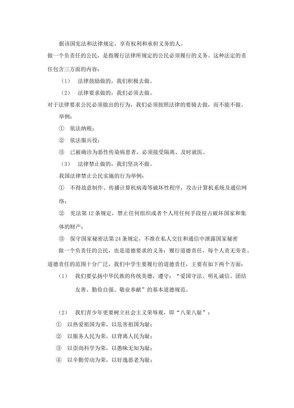 江苏省丹阳市三中八年级政治上册 8-10-3 做一个负责任的公民教案 苏教版_第2页