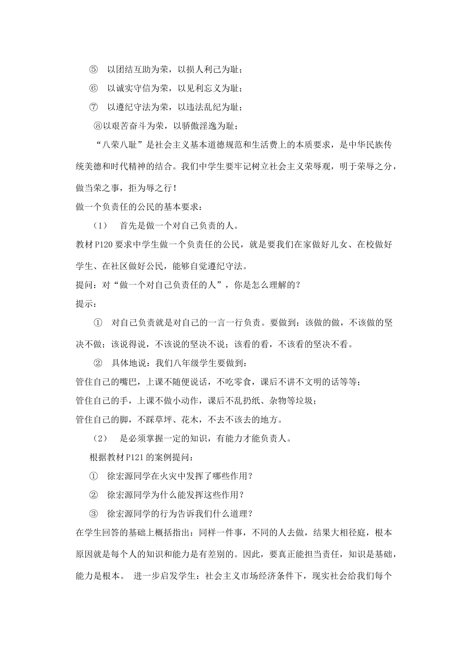 江苏省丹阳市三中八年级政治上册 8-10-3 做一个负责任的公民教案 苏教版_第3页