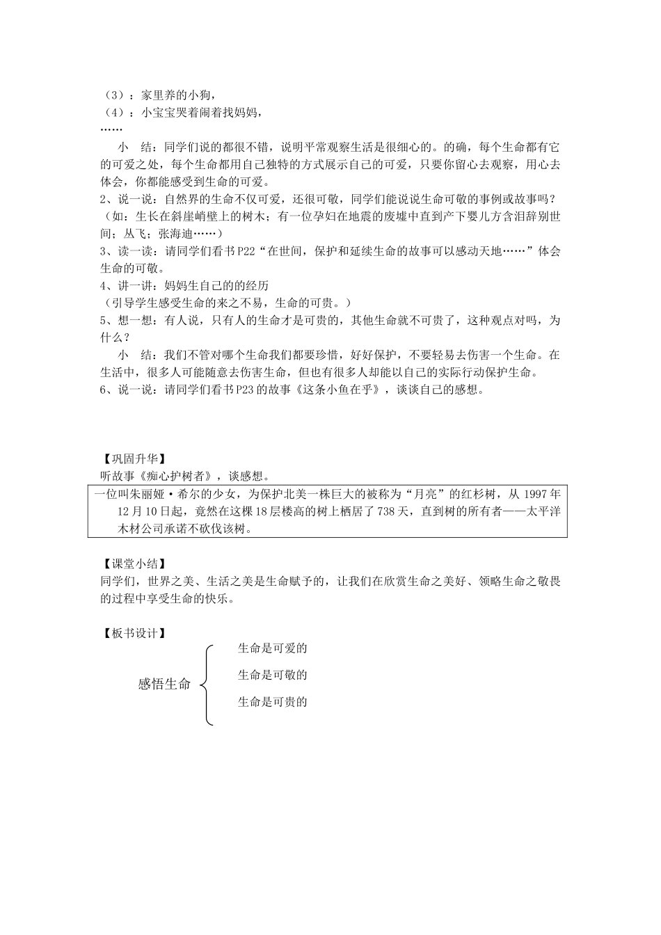 湖南省株洲市八年级政治上册《感悟生命 》教案2 新人教版_第2页
