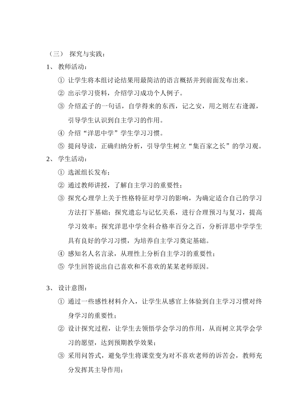 七年级政治2.1　学习新天地　教案2人教版_第3页