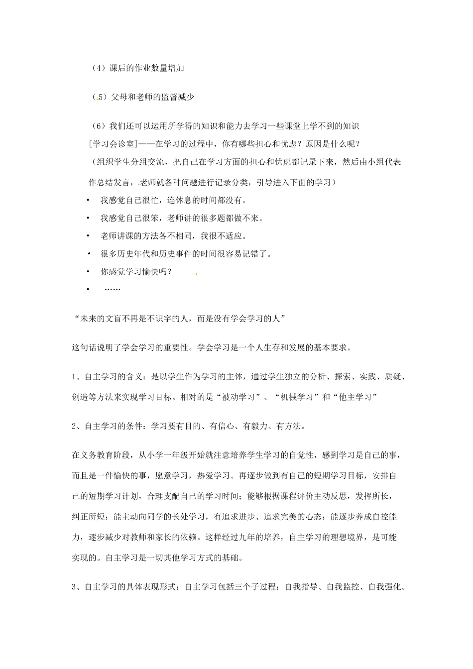 江苏省大丰市万盈第二中学七年级政治上册 第12课 学习新天地教案1 苏教版_第3页