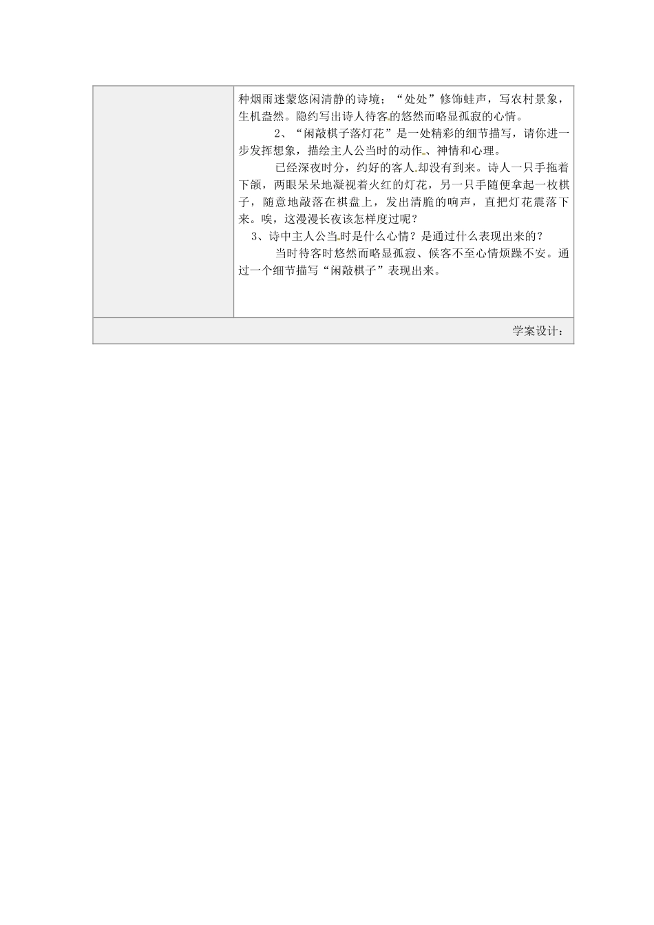 河南省虞城县第一初级中学七年级语文下册《课外古诗词背诵-约客》教学设计 新人教版_第2页