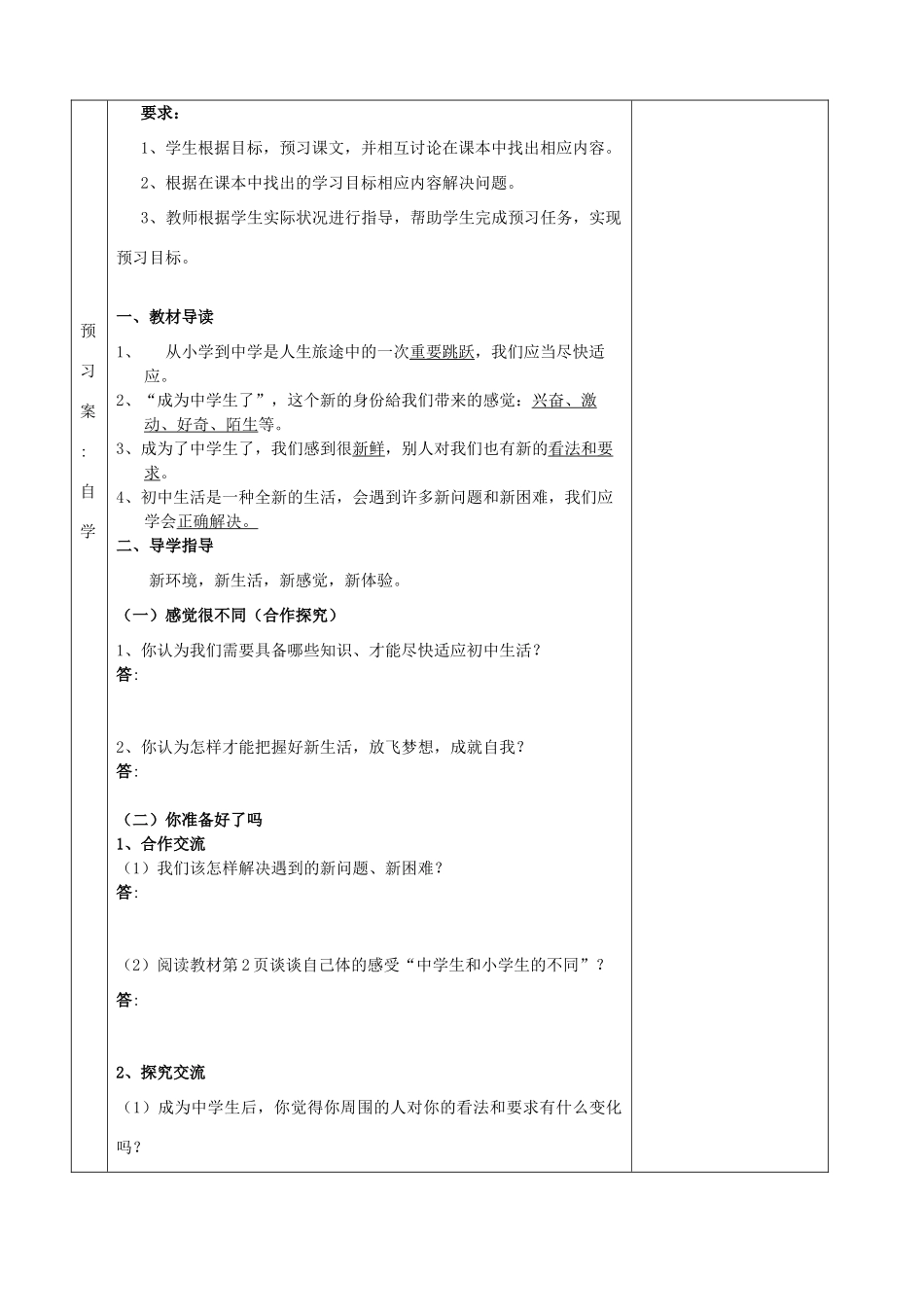 湖南省怀化市通道侗族自治县第一中学七年级政治上册 第一单元 走进新天地 第一课《新天地 新感觉》教案 人民版_第2页