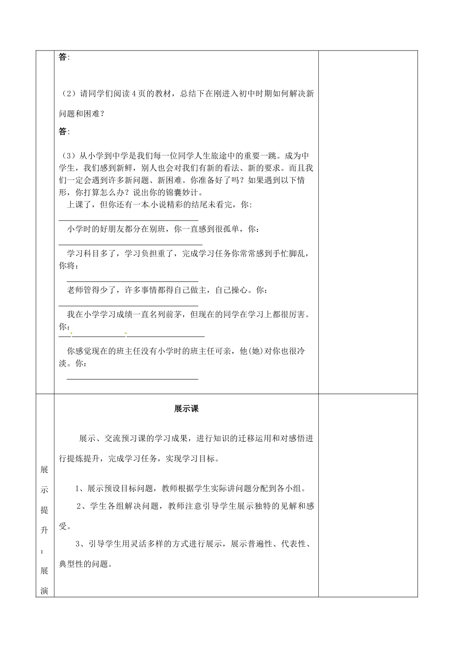 湖南省怀化市通道侗族自治县第一中学七年级政治上册 第一单元 走进新天地 第一课《新天地 新感觉》教案 人民版_第3页
