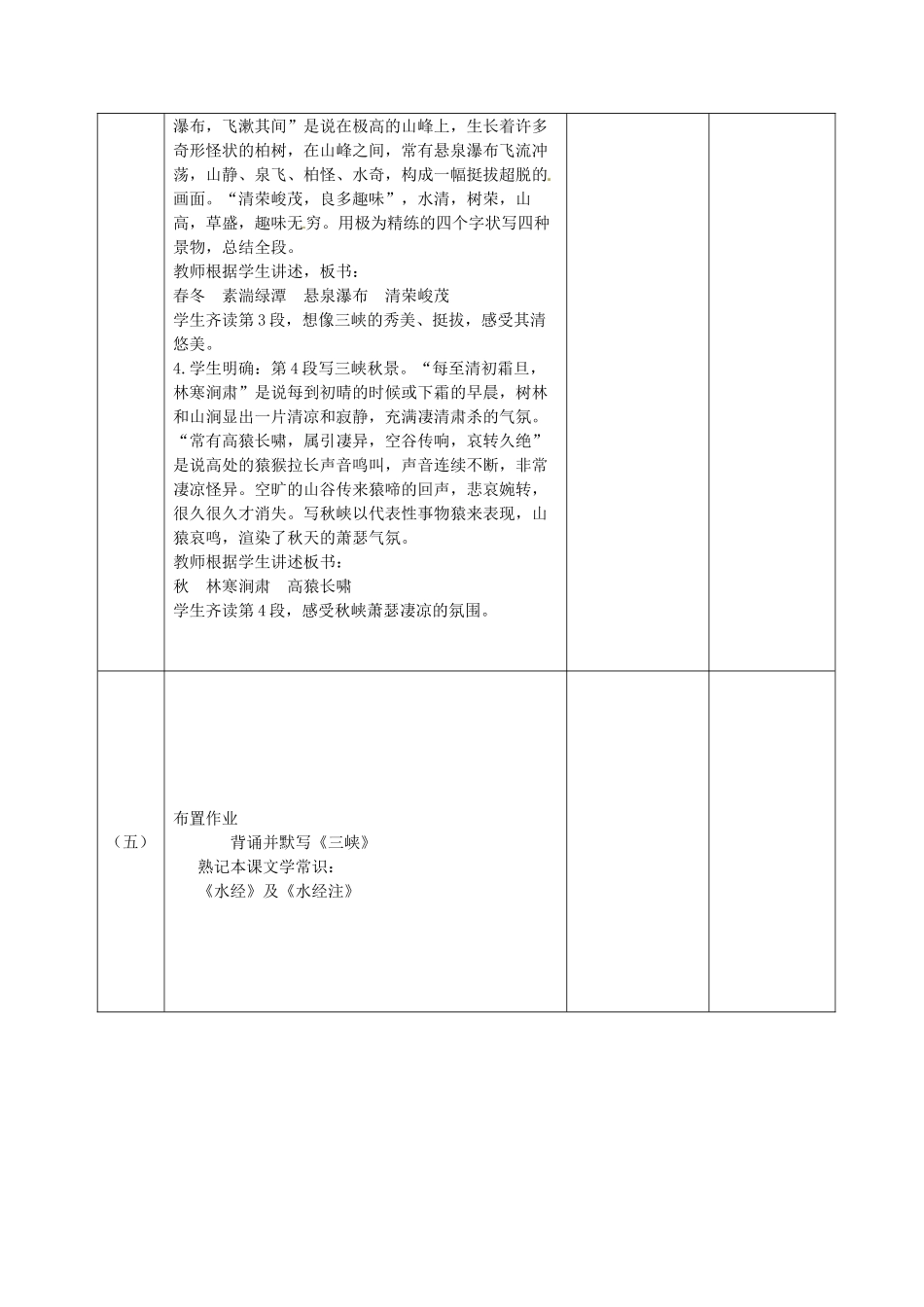 七年级语文上册 27 三峡教案 语文版-语文版初中七年级上册语文教案_第3页