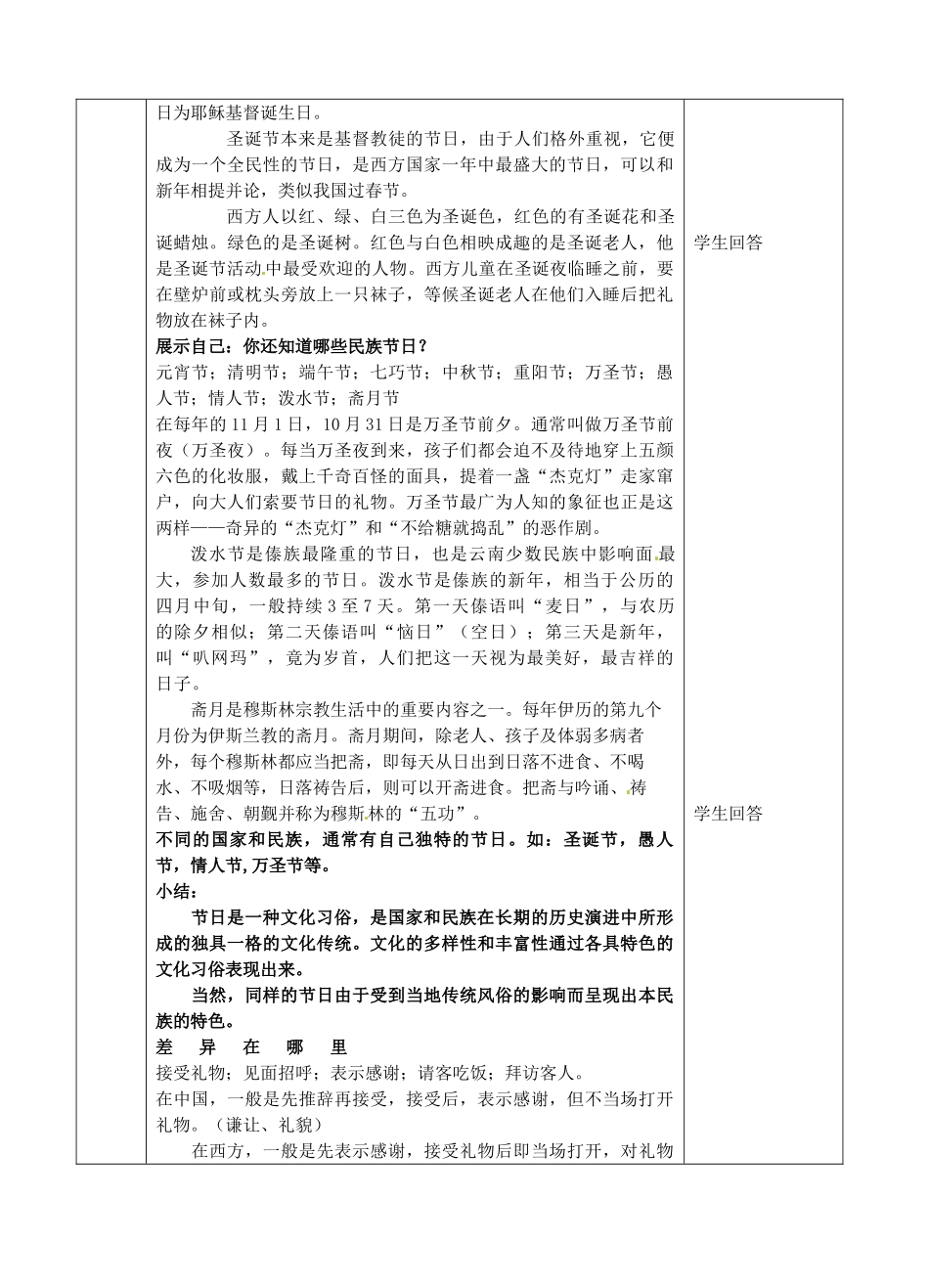 江苏省苏州张家港市一中七年级政治上册 第十课 有朋自远方来教案 苏教版_第2页