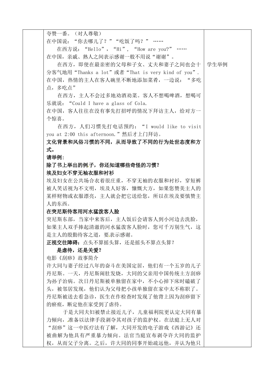 江苏省苏州张家港市一中七年级政治上册 第十课 有朋自远方来教案 苏教版_第3页
