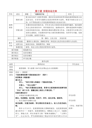 江苏省苏州张家港市一中七年级政治上册 第十课 有朋自远方来教案 苏教版