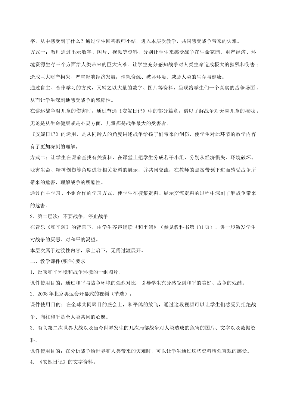 九年级政治 第六单元 漫步地球村教案 教科版_第2页