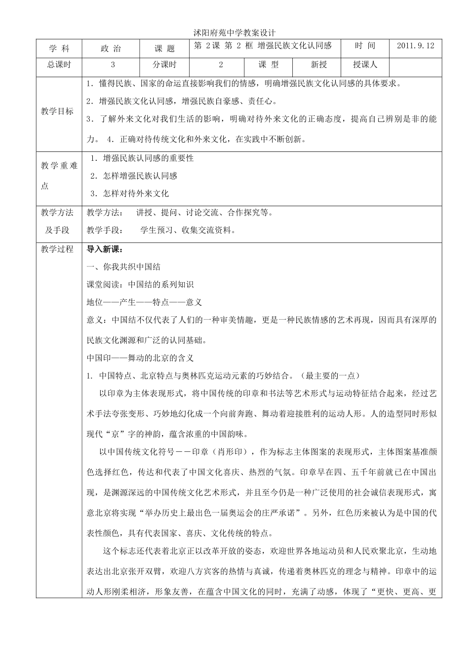 九年级政治 第一单元亲近社会第二课第二框增强民族文化认同感教案设计 苏教版_第1页