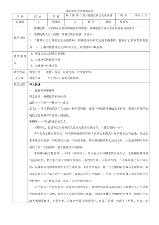九年级政治 第一单元亲近社会第二课第二框增强民族文化认同感教案设计 苏教版