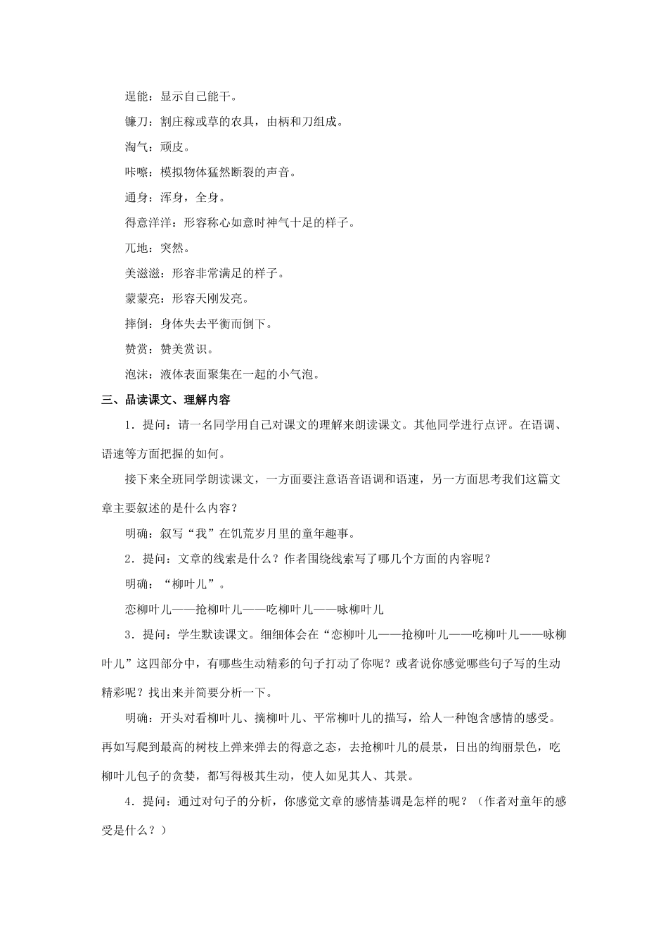 七年级语文下册 10《柳叶儿》教案 苏教版-苏教版初中七年级下册语文教案_第2页