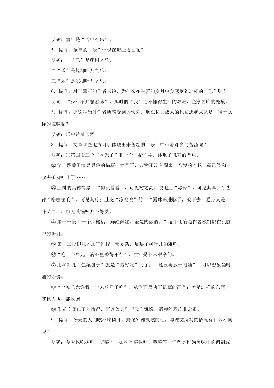 七年级语文下册 10《柳叶儿》教案 苏教版-苏教版初中七年级下册语文教案_第3页