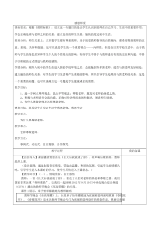 七年级道德与法治上册 第一单元 相逢是首歌 第2课 我和老师交朋友 第1框 感恩师爱教学设计 鲁人版五四制-鲁人版初中七年级上册政治教案