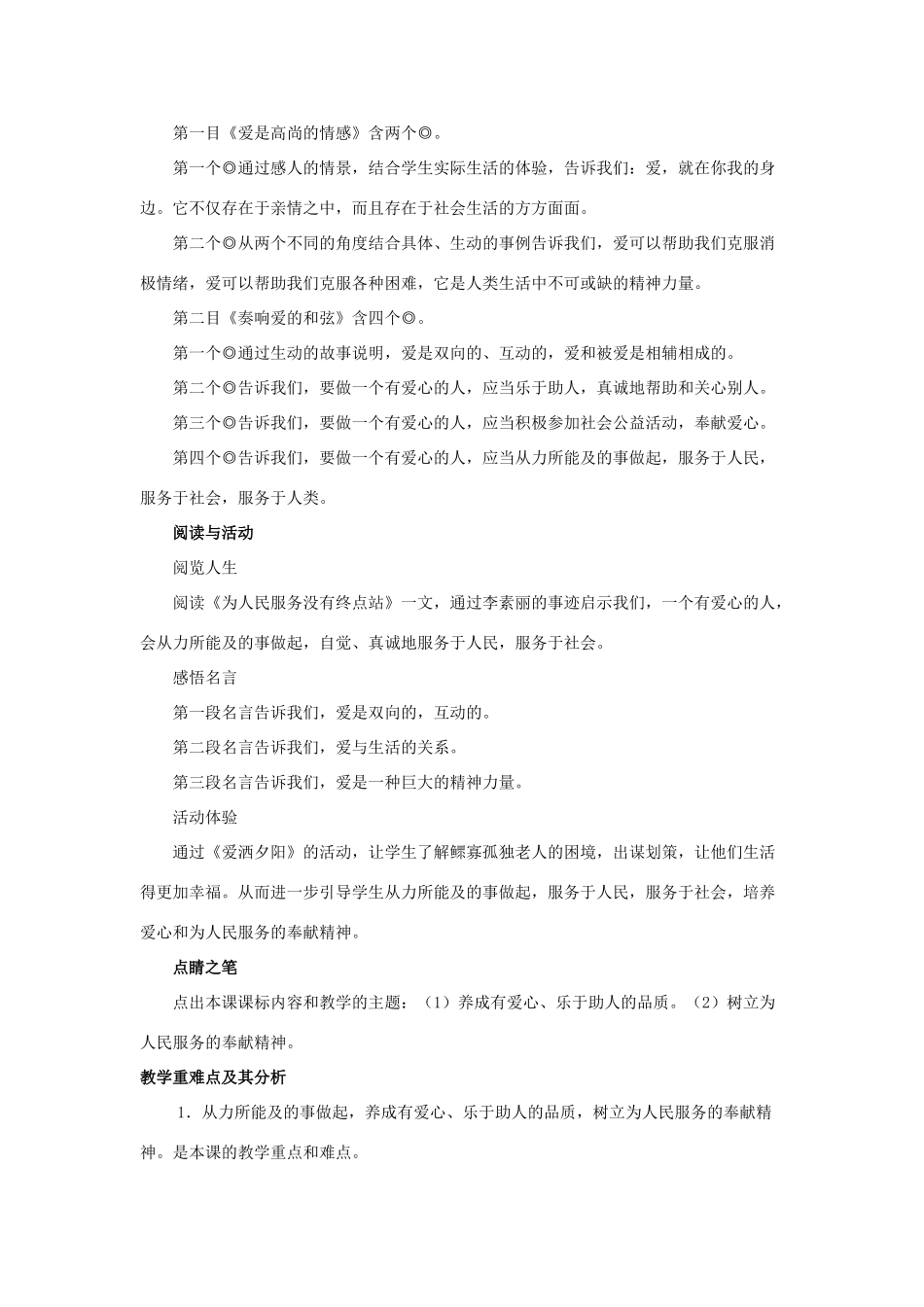 九年级思想品德 第五课爱心永不变教案 陕教版_第2页