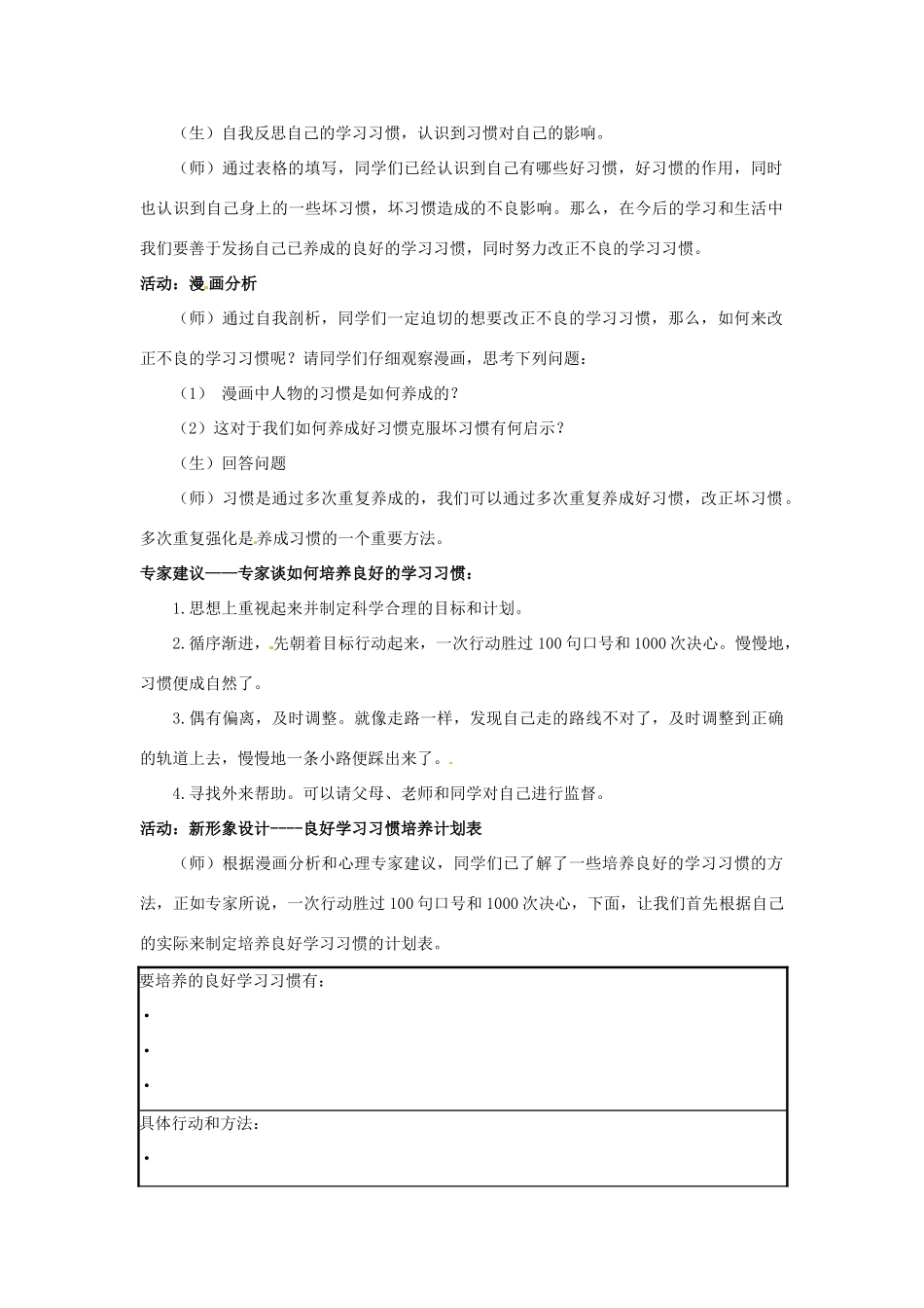 江苏省东台市唐洋镇中学七年级政治上册《第13课 要“鱼”还是要“渔”》教案2 苏教版_第2页