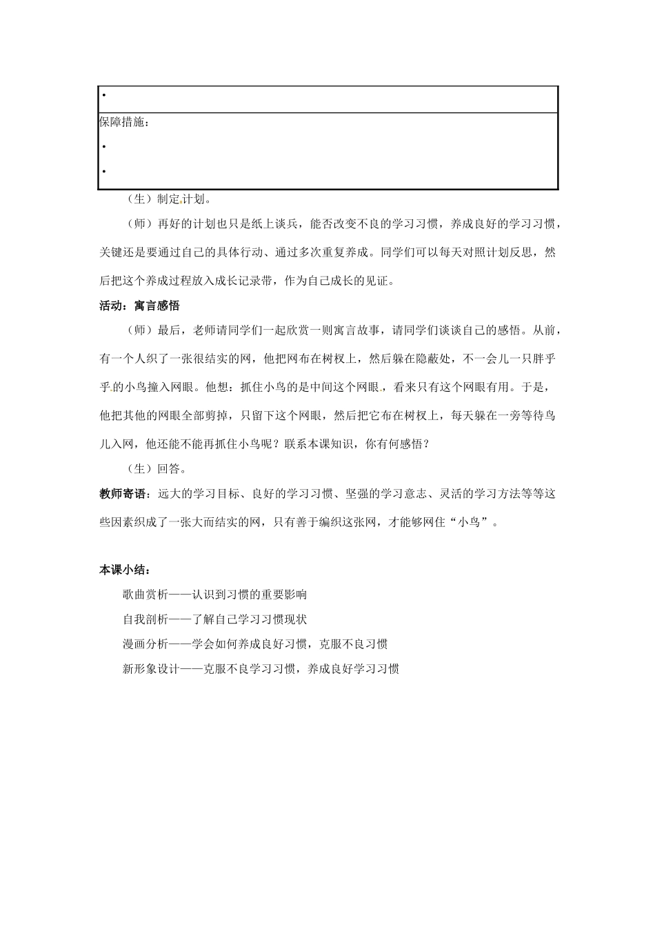 江苏省东台市唐洋镇中学七年级政治上册《第13课 要“鱼”还是要“渔”》教案2 苏教版_第3页