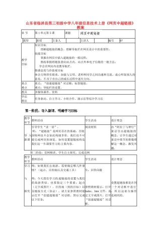 山东省临沭县第三初级中学八年级信息技术上册《网页中超链接》教案